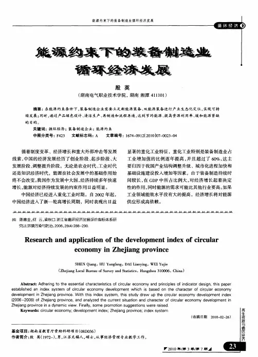 能源约束下的装备制造业循环经济发展