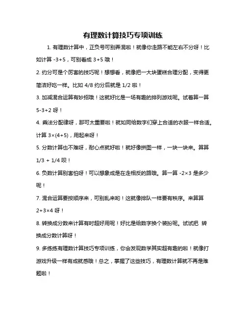 有理数计算技巧专项训练
