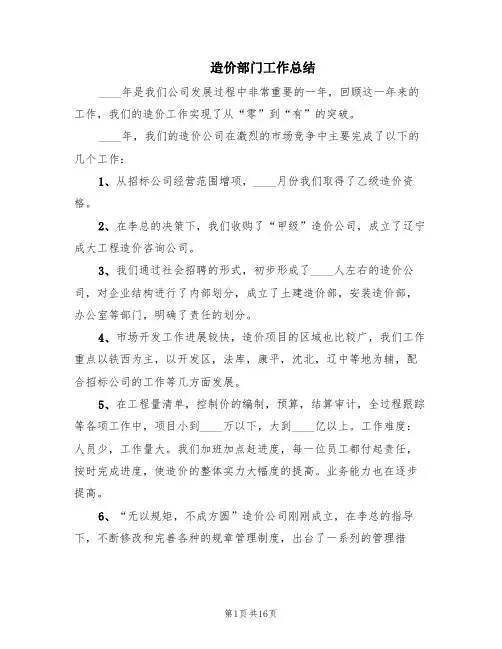 造价部门工作总结(4篇)