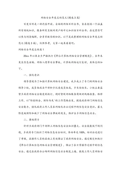 网络安全年度总结范文(精选3篇)