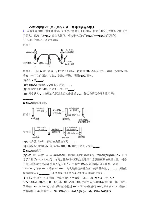 2020-2021高考化学 氧化还原反应 培优 易错 难题练习(含答案)含详细答案