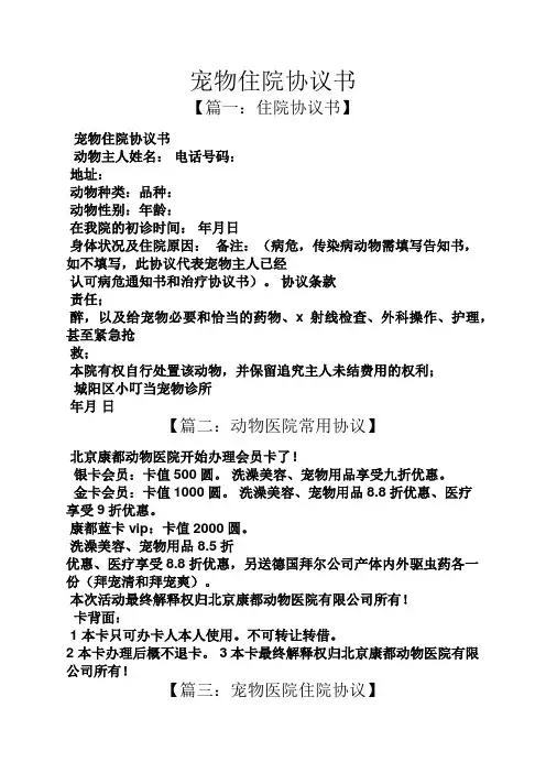宠物住院协议书