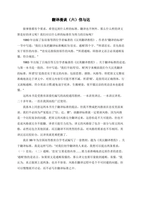 翻译漫谈(六)信与达