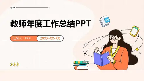 教师年度工作总结PPT模板