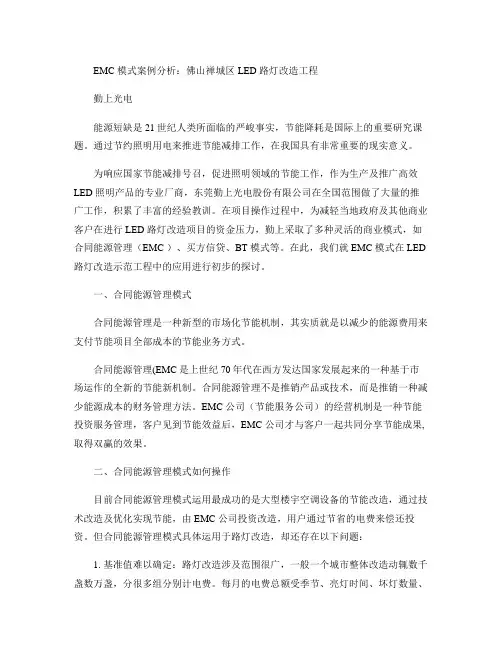 EMC模式案例分析：LED路灯改造工程(精)