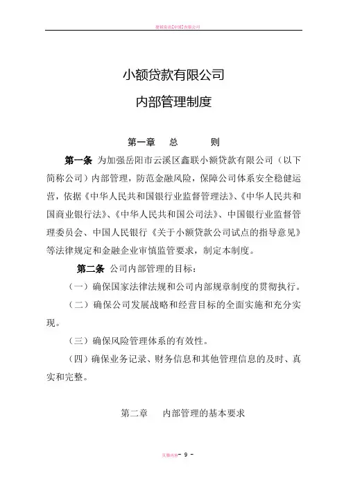 授信内部管理制度
