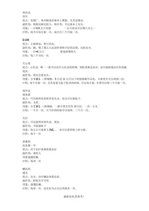 宠物驱虫用药说明