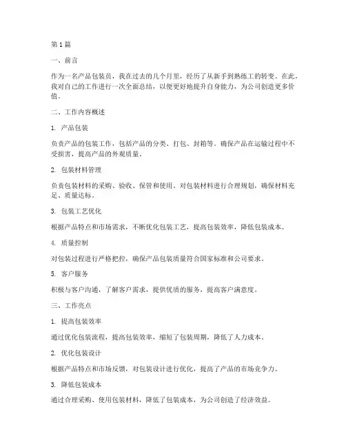 产品包装员工作总结范文(3篇)