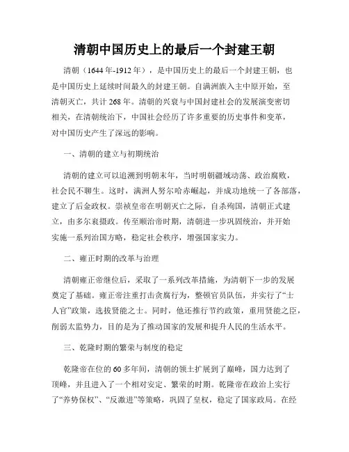 清朝中国历史上的最后一个封建王朝