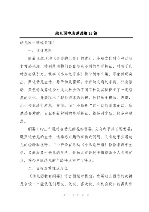 幼儿园中班说课稿15篇