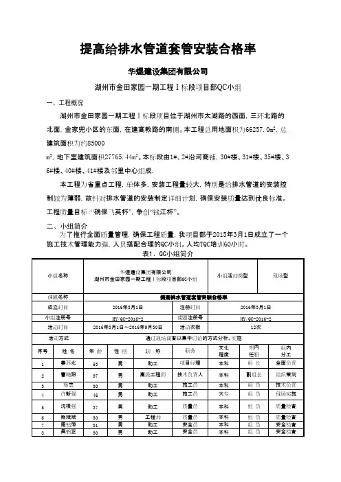 QC成果-提高给排水管道套管安装合格率