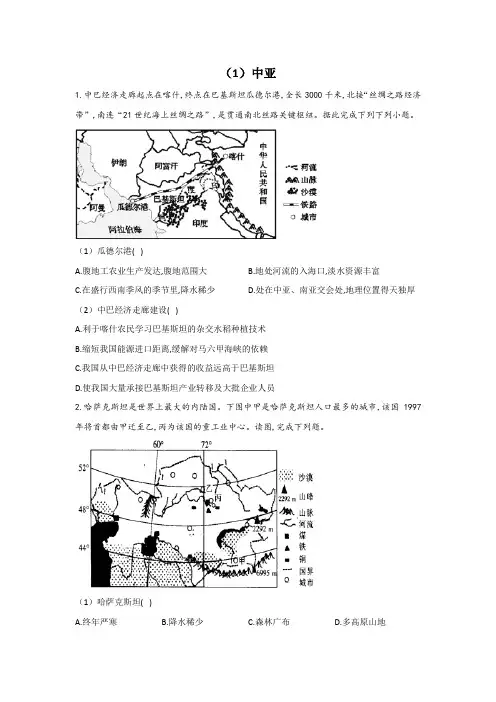 2021届高考地理一轮复习世界地理专项训练：(12份,付,116)