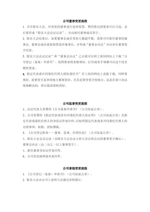 手续变更流程