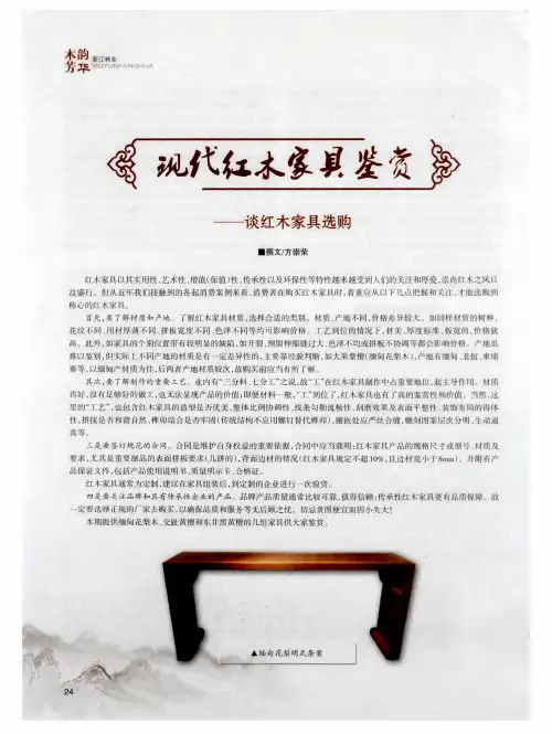 现代红木家具鉴赏——谈红木家具选购