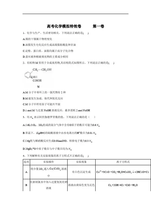 2020届高考化学模拟特效卷 第一卷