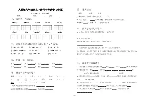 人教版六年级语文下册月考考试卷(全面)