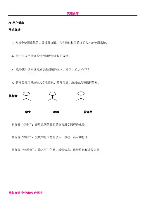 uml学生成绩管理系统