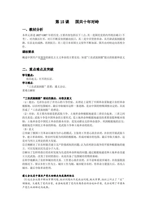 历史人教版高中必修1第15课   国共十年对峙