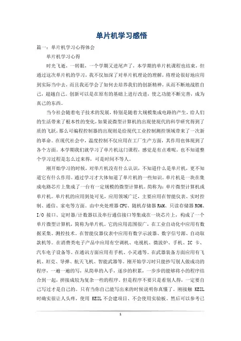 单片机学习感悟