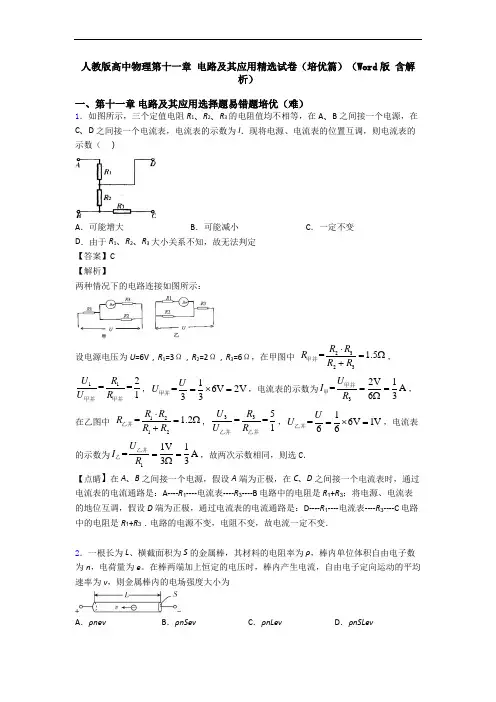 人教版高中物理第十一章 电路及其应用精选试卷(培优篇)(Word版 含解析)