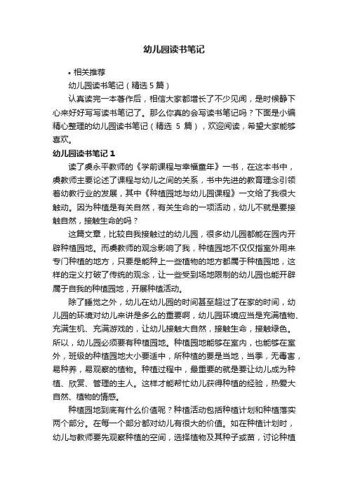 幼儿园读书笔记