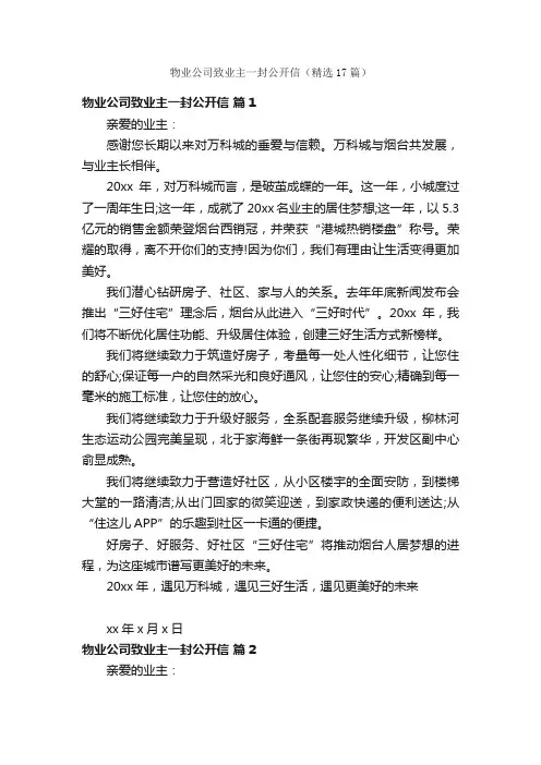 物业公司致业主一封公开信（精选17篇）