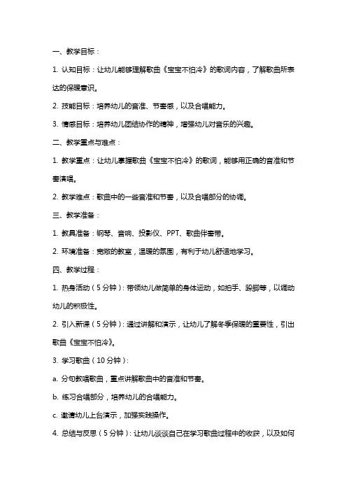 2024年幼儿园小班音乐《宝宝不怕冷》教案