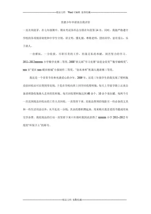美德少年申请表自我评价
