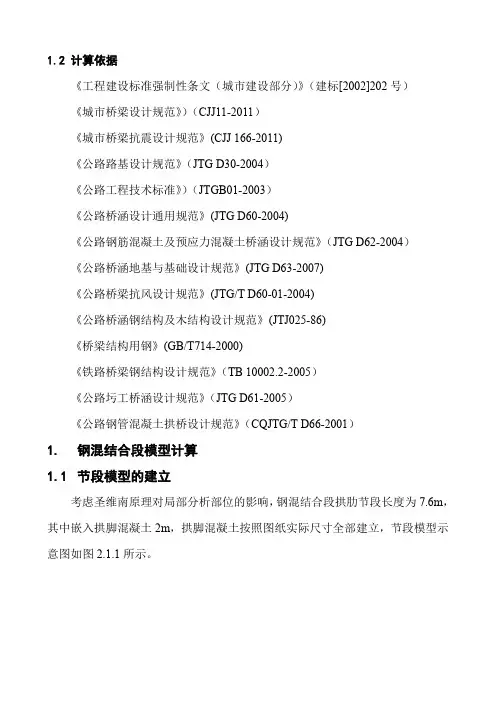 钢混结合段分析报告-midas FEA