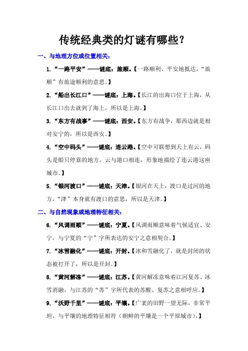 传统经典类的灯谜有哪些？