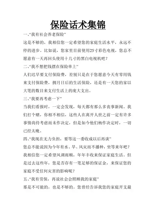 保险话术集锦