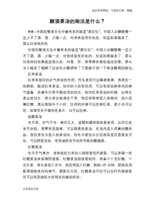 醒酒姜汤的做法是什么？