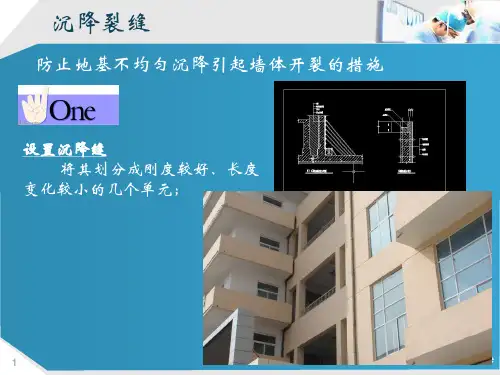 沉降裂缝解决措施