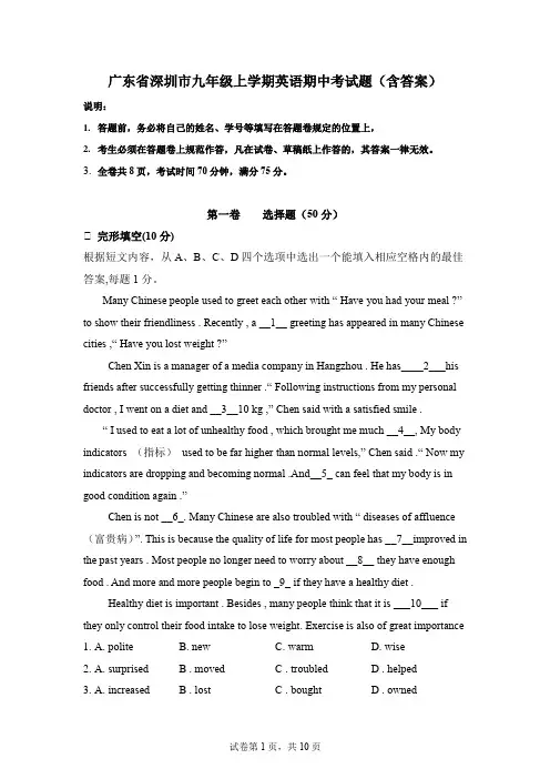 广东省深圳市九年级上学期英语期中考试题(含答案)