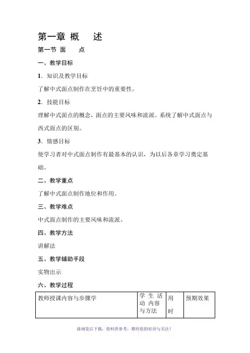 中式面点制作教案