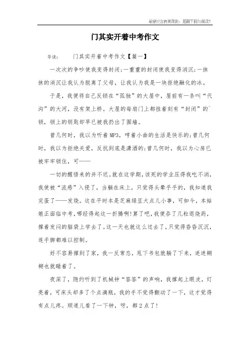 门其实开着中考作文