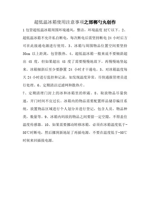 超低温冰箱使用注意事项