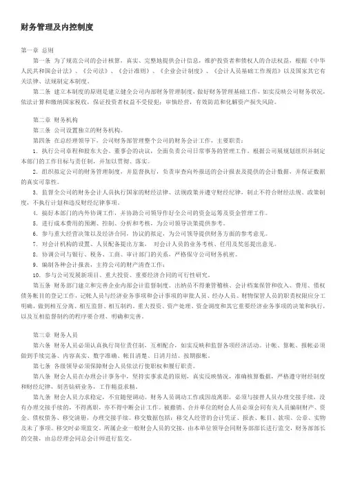 财务管理及内控制度