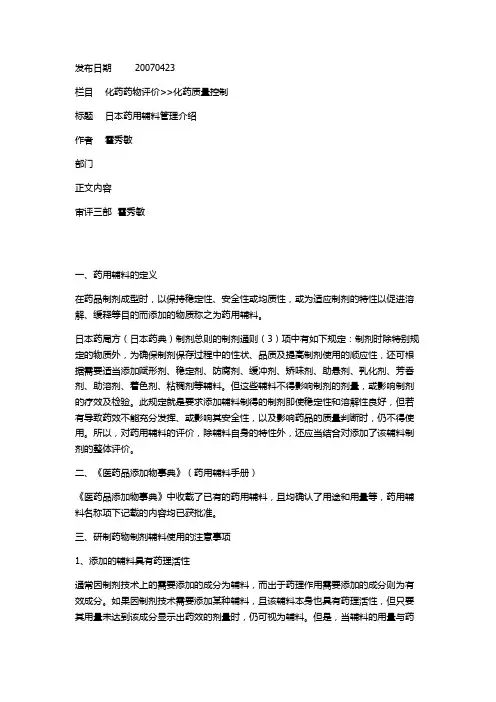 182日本药用辅料管理介绍