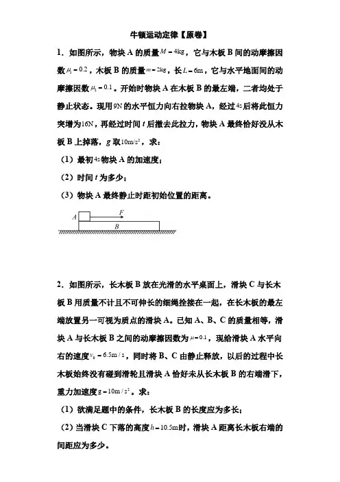 2021届高考物理考前特训：牛顿运动定律  (解析版)