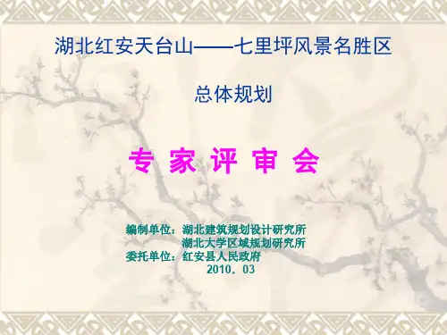 天台山风景名胜区总体规划