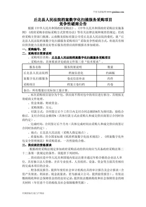 人民法院档案数字化扫描服务采购项目招投标书范本