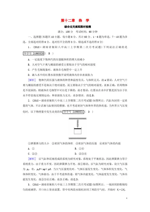 2018年高考物理一轮复习第12章热学新人教版