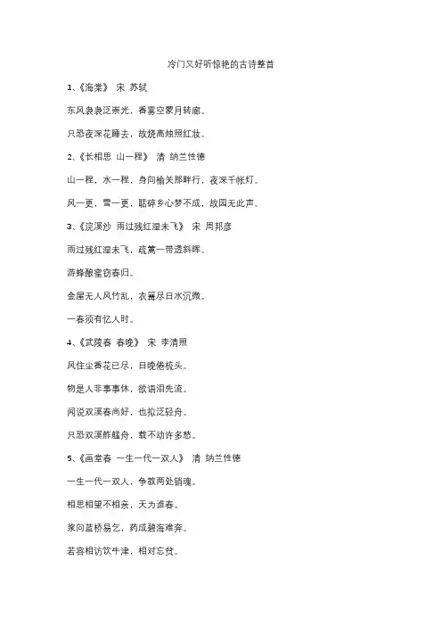 冷门又好听惊艳的古诗整首