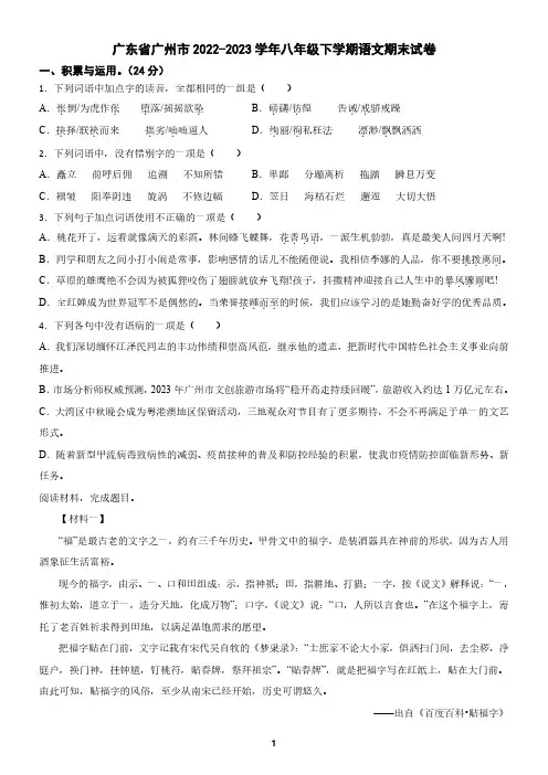 广东省广州市2022-2023学年八年级下学期语文期末试卷(含答案)