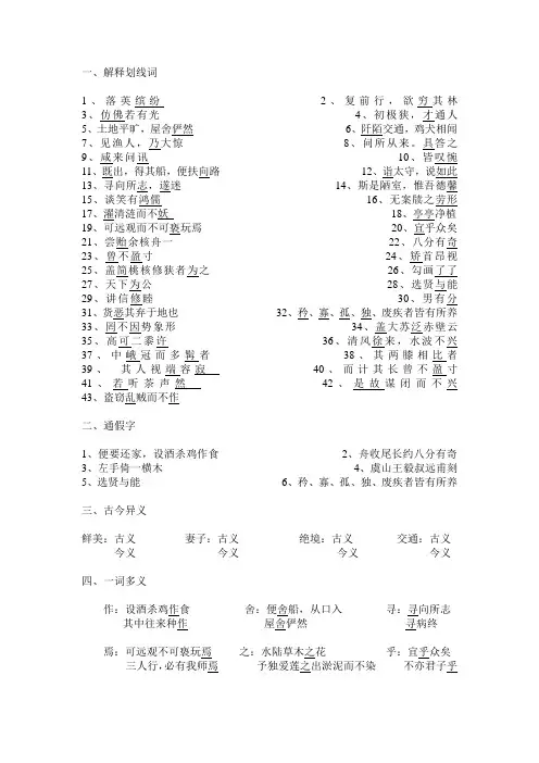 人教版 初中语文八年级上 第五单元古文基础