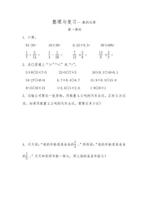 六年级数学下册试题 一课一练 整理与复习-- 数的运算人教版(含答案).doc