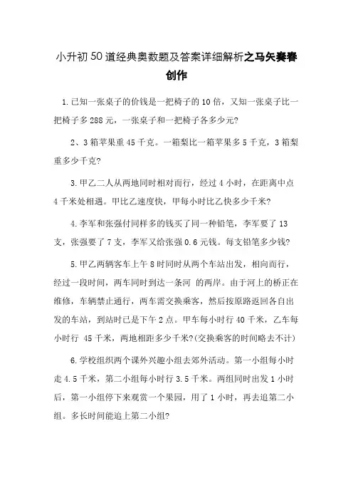 小升初50道经典奥数题及答案详细解析