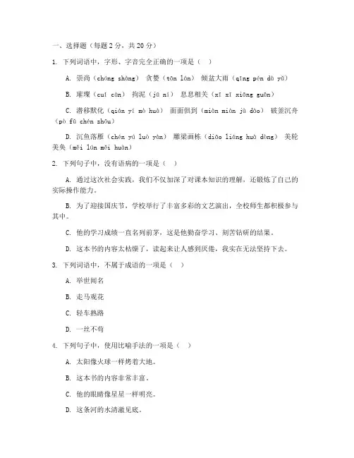 职高二年级语文试卷期中