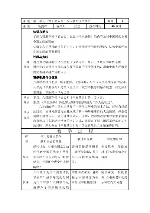 第4课 八国联军侵华战争教案